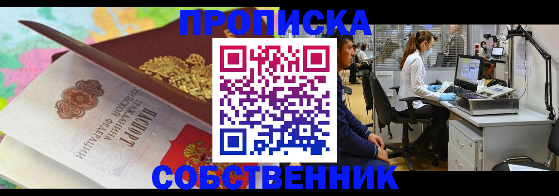 прописка в квартире в Катав-Ивановске