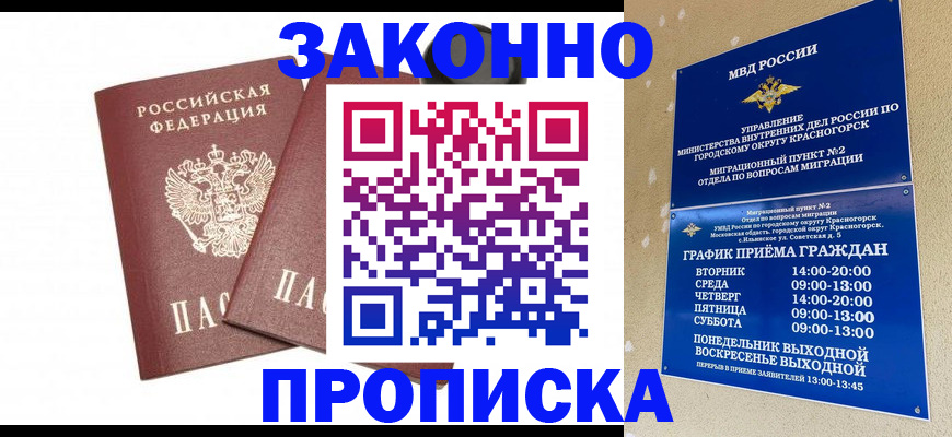 прописка гарантия в Катав-Ивановске